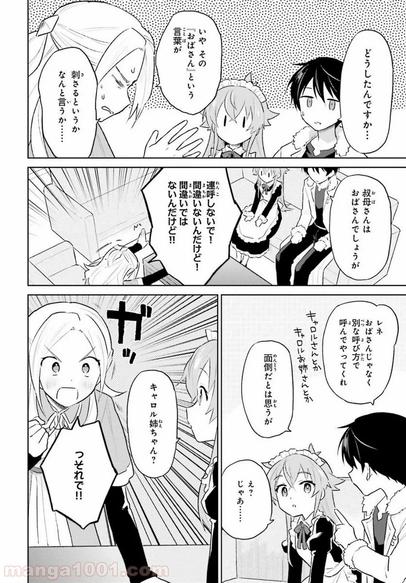 異世界はスマートフォンとともに。 第45話 - Page 6