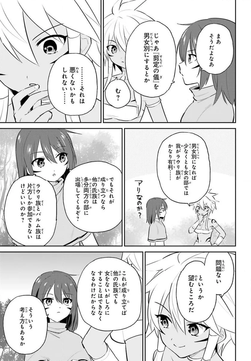 異世界はスマートフォンとともに。 第85話 - Page 11