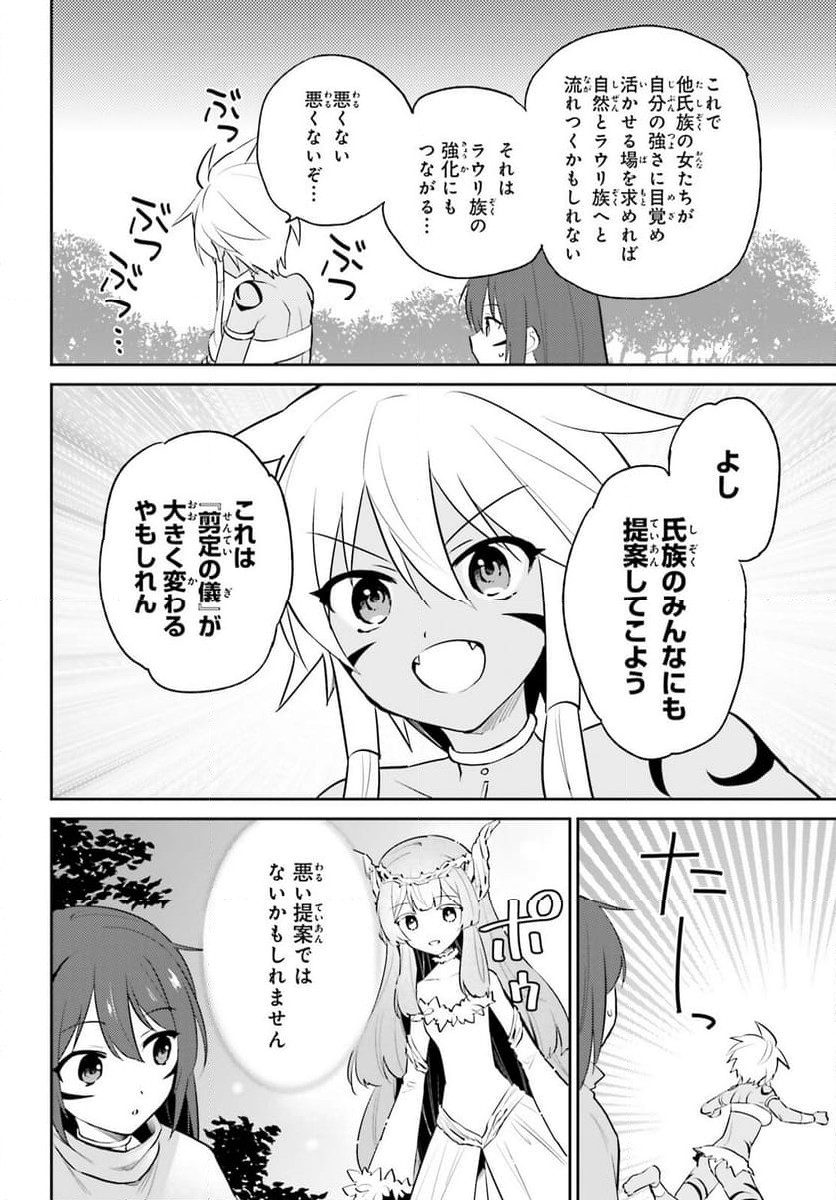 異世界はスマートフォンとともに。 第85話 - Page 12