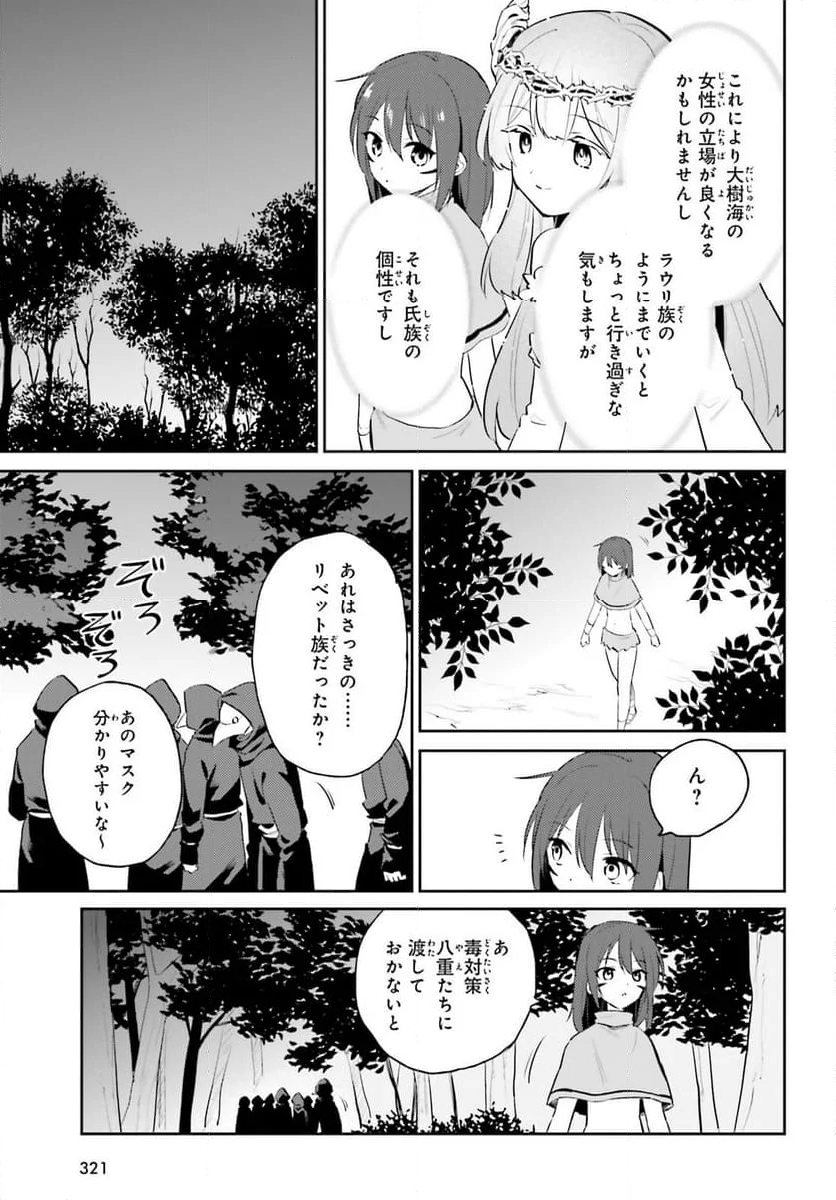 異世界はスマートフォンとともに。 第85話 - Page 13