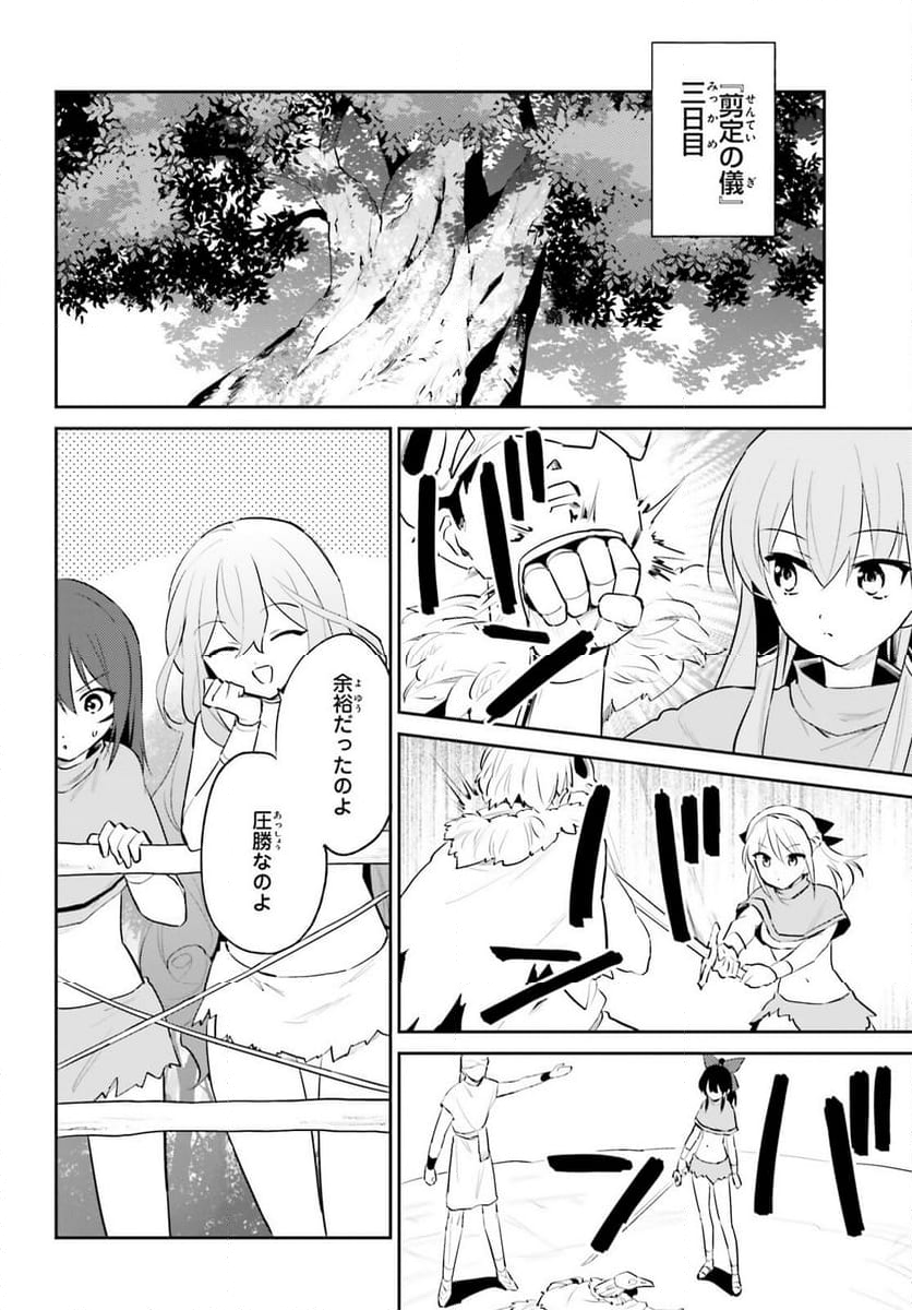 異世界はスマートフォンとともに。 第85話 - Page 14