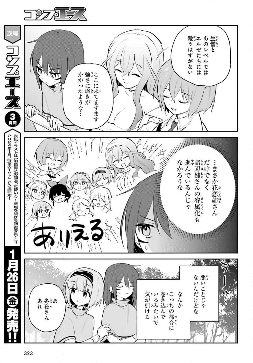 異世界はスマートフォンとともに。 第85話 - Page 15