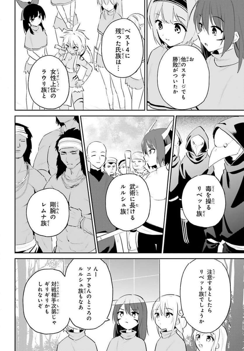 異世界はスマートフォンとともに。 第85話 - Page 16