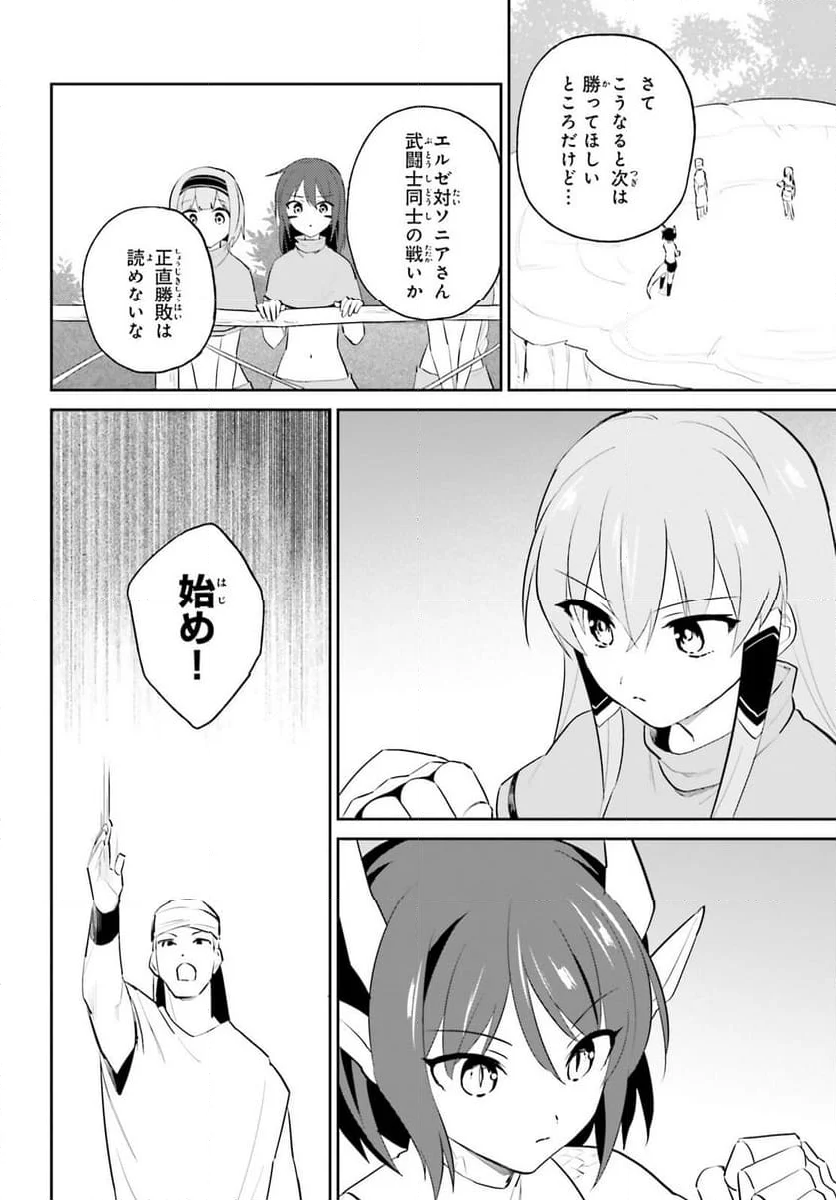 異世界はスマートフォンとともに。 第85話 - Page 22