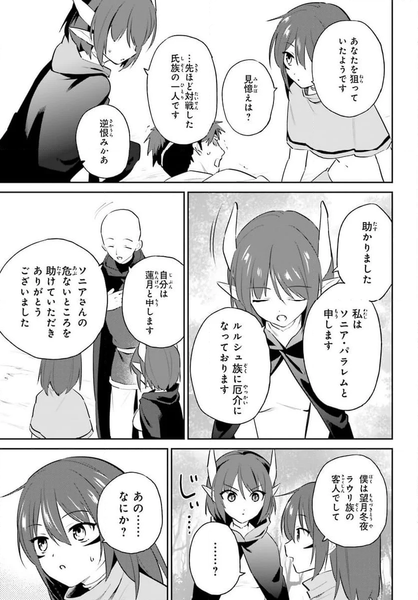 異世界はスマートフォンとともに。 第85話 - Page 7