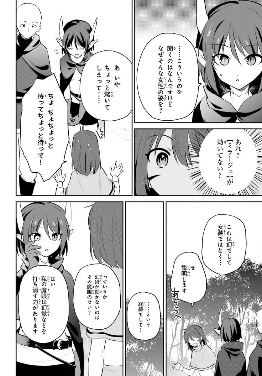 異世界はスマートフォンとともに。 第85話 - Page 8