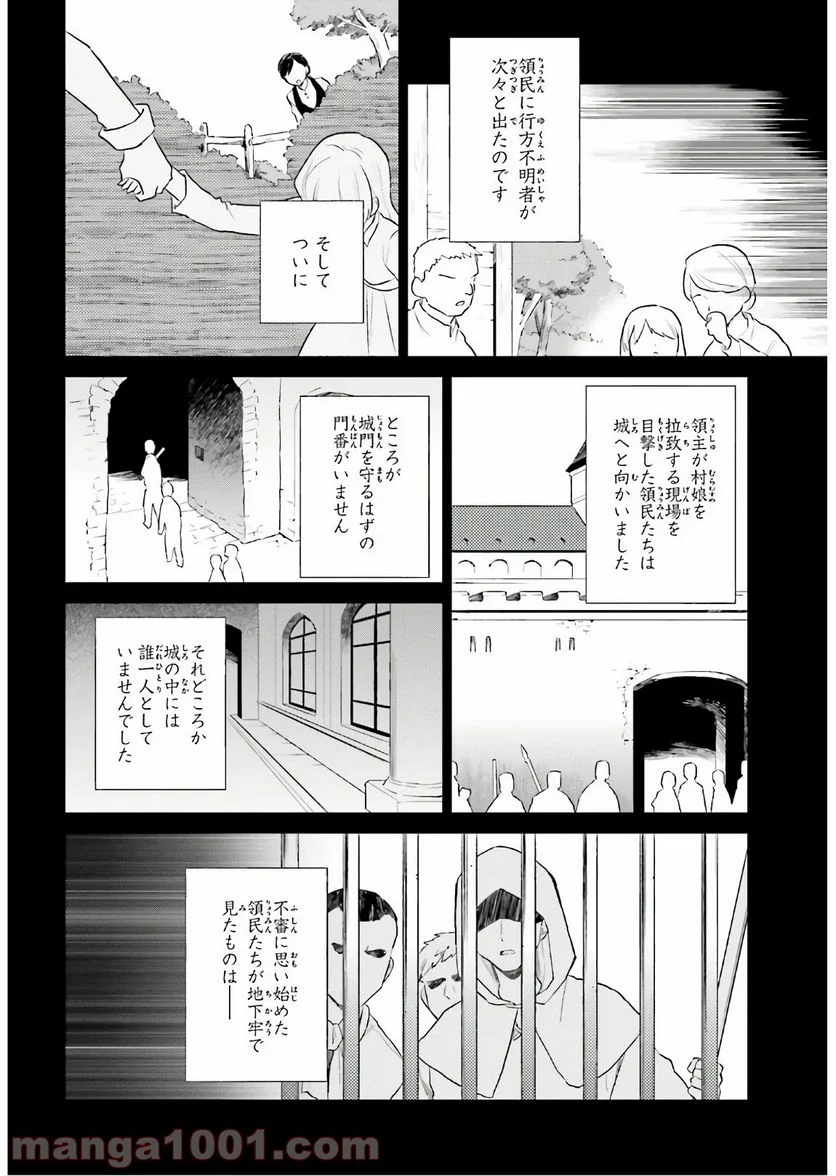 異世界はスマートフォンとともに。 第47話 - Page 2