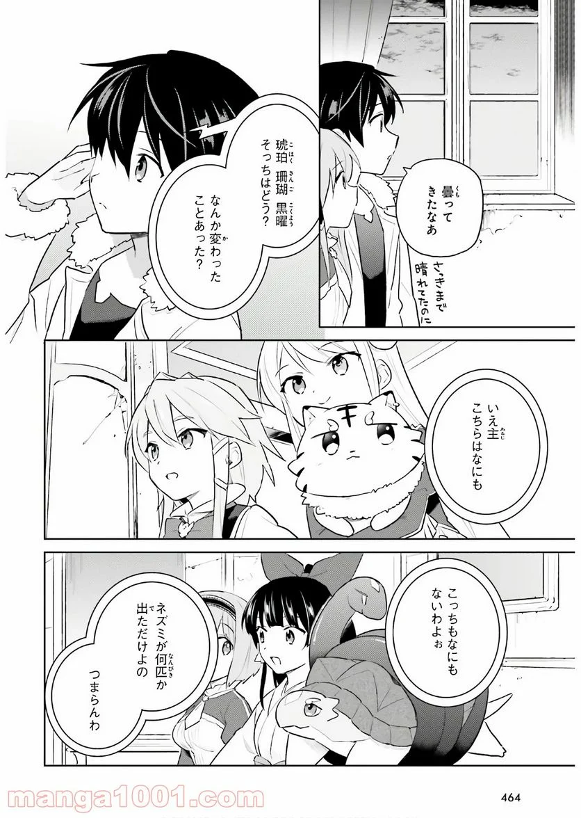 異世界はスマートフォンとともに。 第47話 - Page 12