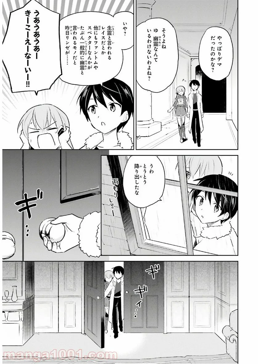 異世界はスマートフォンとともに。 第47話 - Page 13