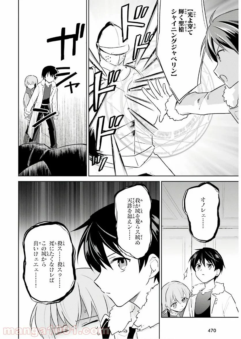 異世界はスマートフォンとともに。 第47話 - Page 18