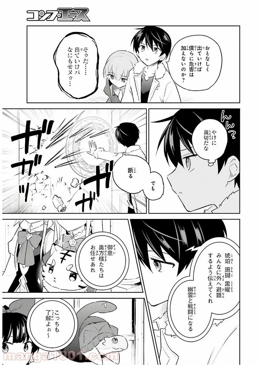 異世界はスマートフォンとともに。 第47話 - Page 19