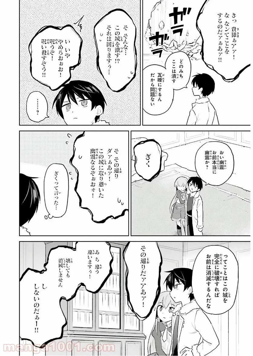 異世界はスマートフォンとともに。 第47話 - Page 20