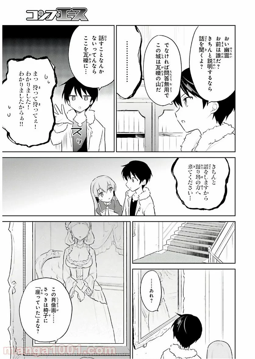 異世界はスマートフォンとともに。 第47話 - Page 21