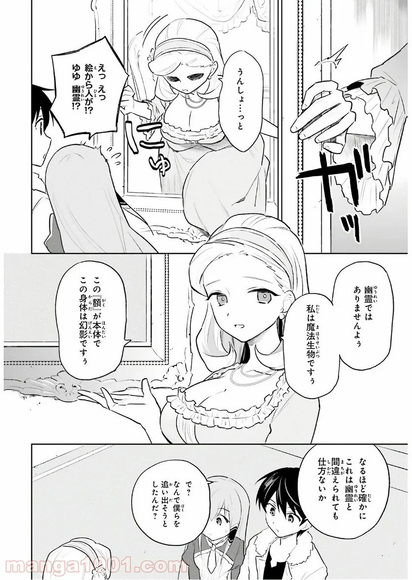 異世界はスマートフォンとともに。 第47話 - Page 22