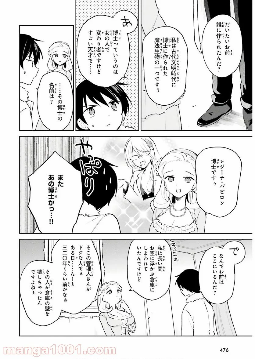 異世界はスマートフォンとともに。 第47話 - Page 24