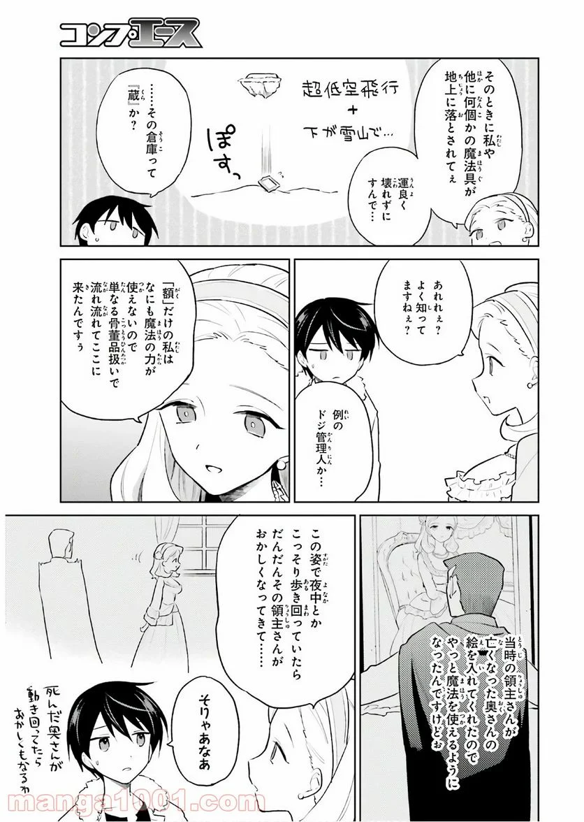 異世界はスマートフォンとともに。 第47話 - Page 25