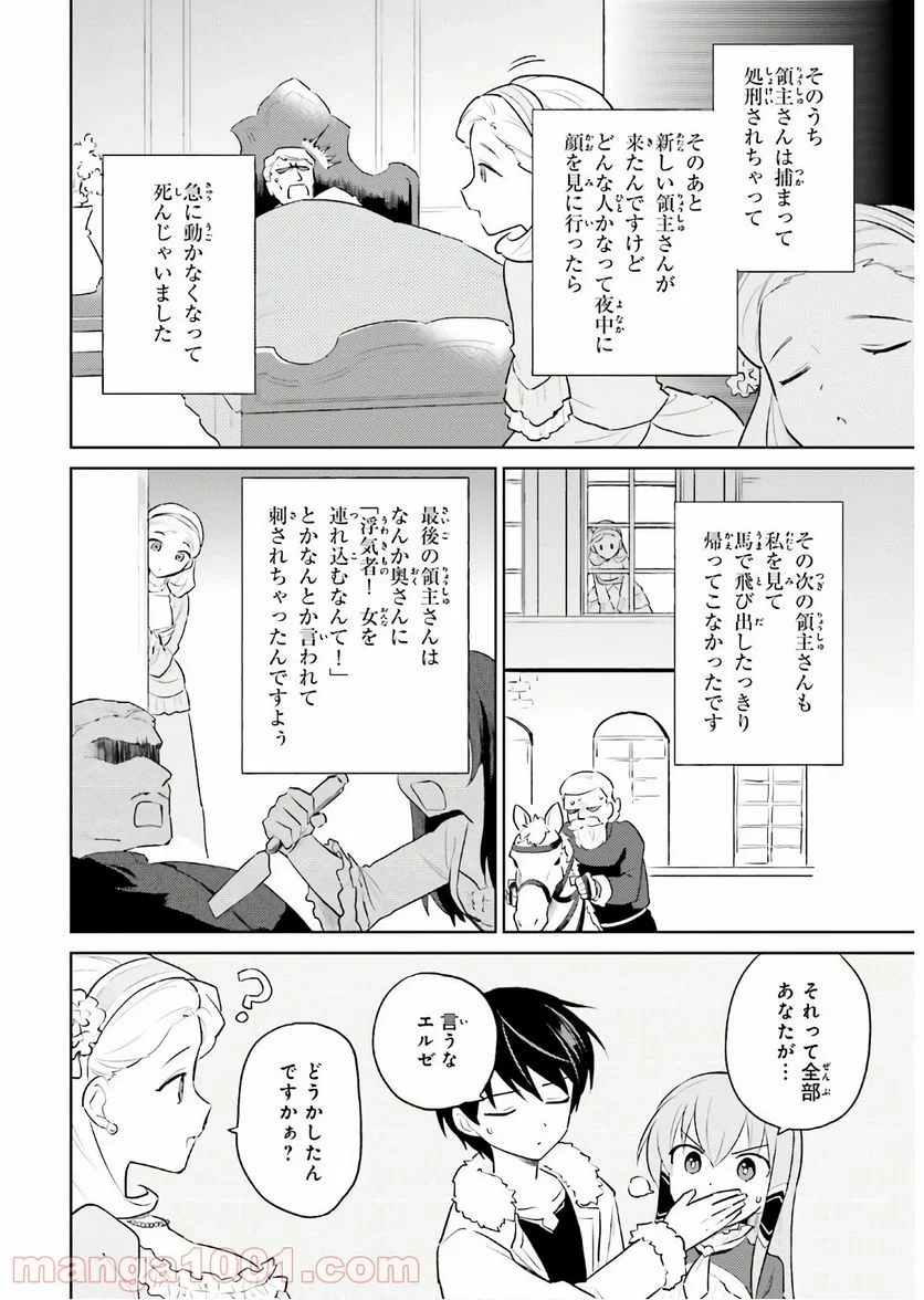 異世界はスマートフォンとともに。 第47話 - Page 26