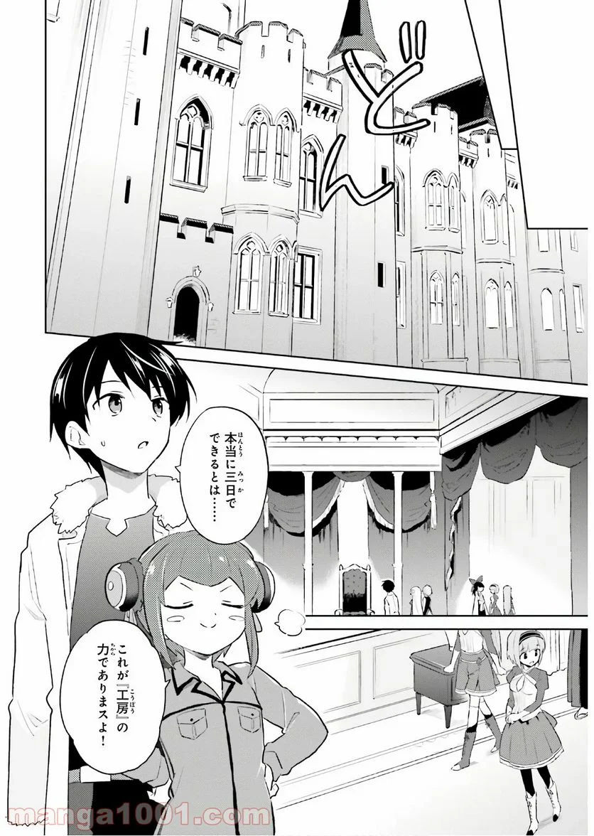 異世界はスマートフォンとともに。 第47話 - Page 28