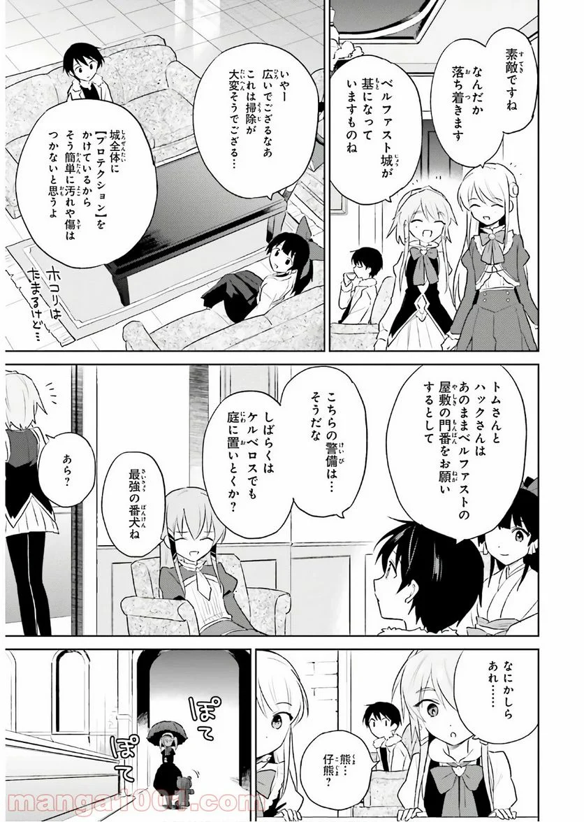 異世界はスマートフォンとともに。 第47話 - Page 29