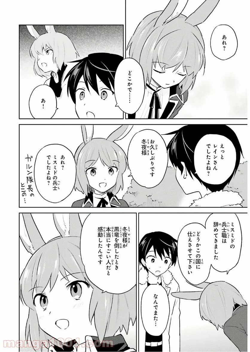 異世界はスマートフォンとともに。 第47話 - Page 32