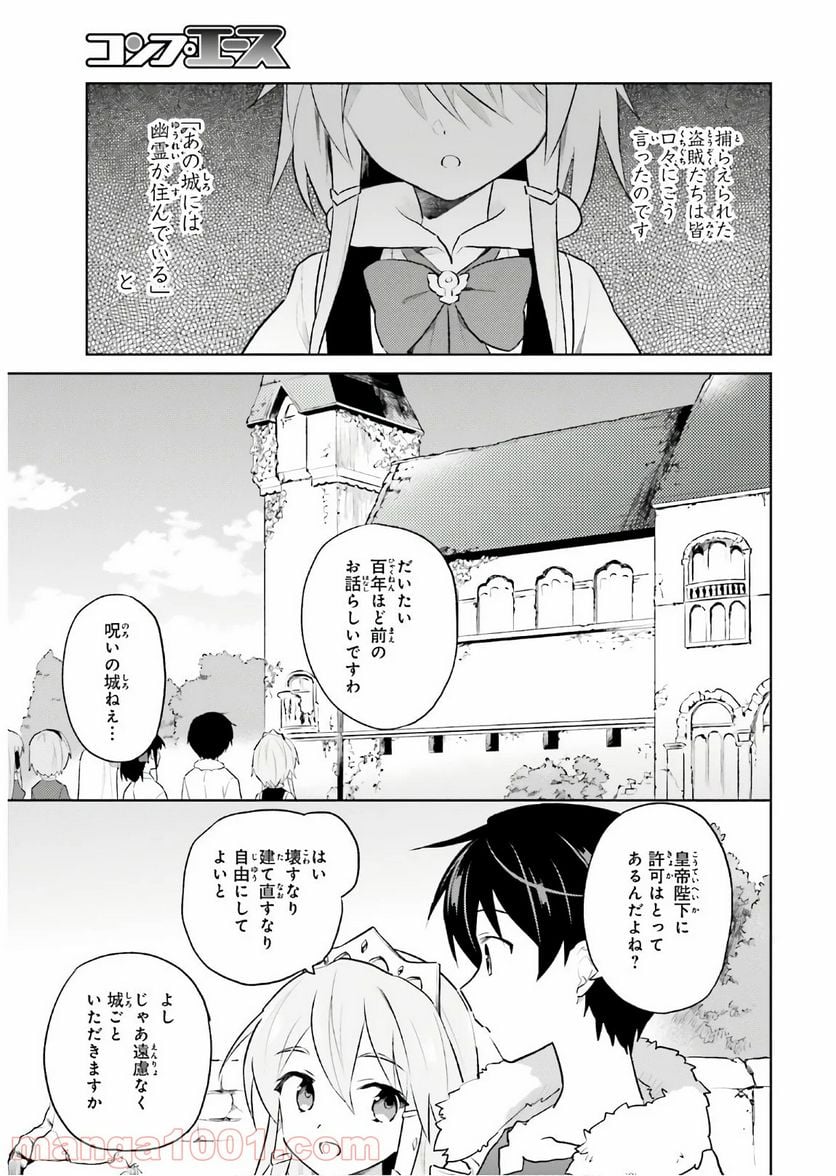 異世界はスマートフォンとともに。 第47話 - Page 5