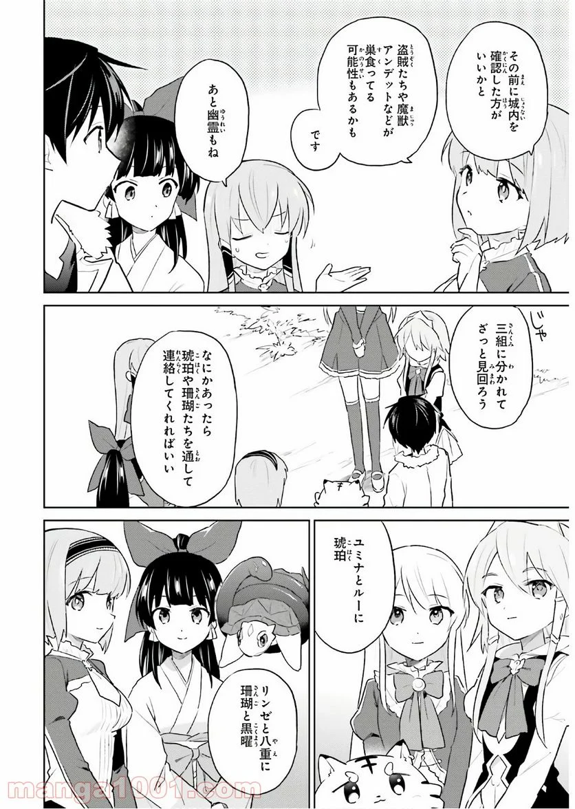 異世界はスマートフォンとともに。 第47話 - Page 6