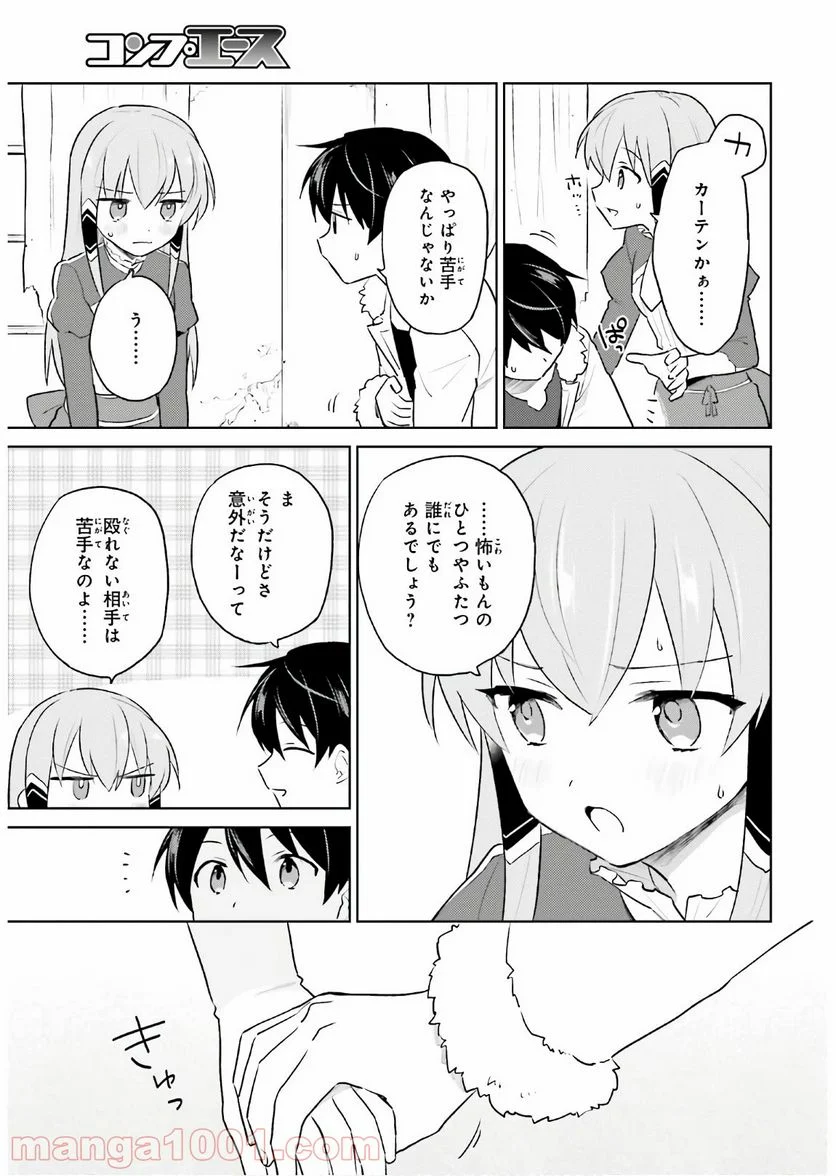 異世界はスマートフォンとともに。 第47話 - Page 9