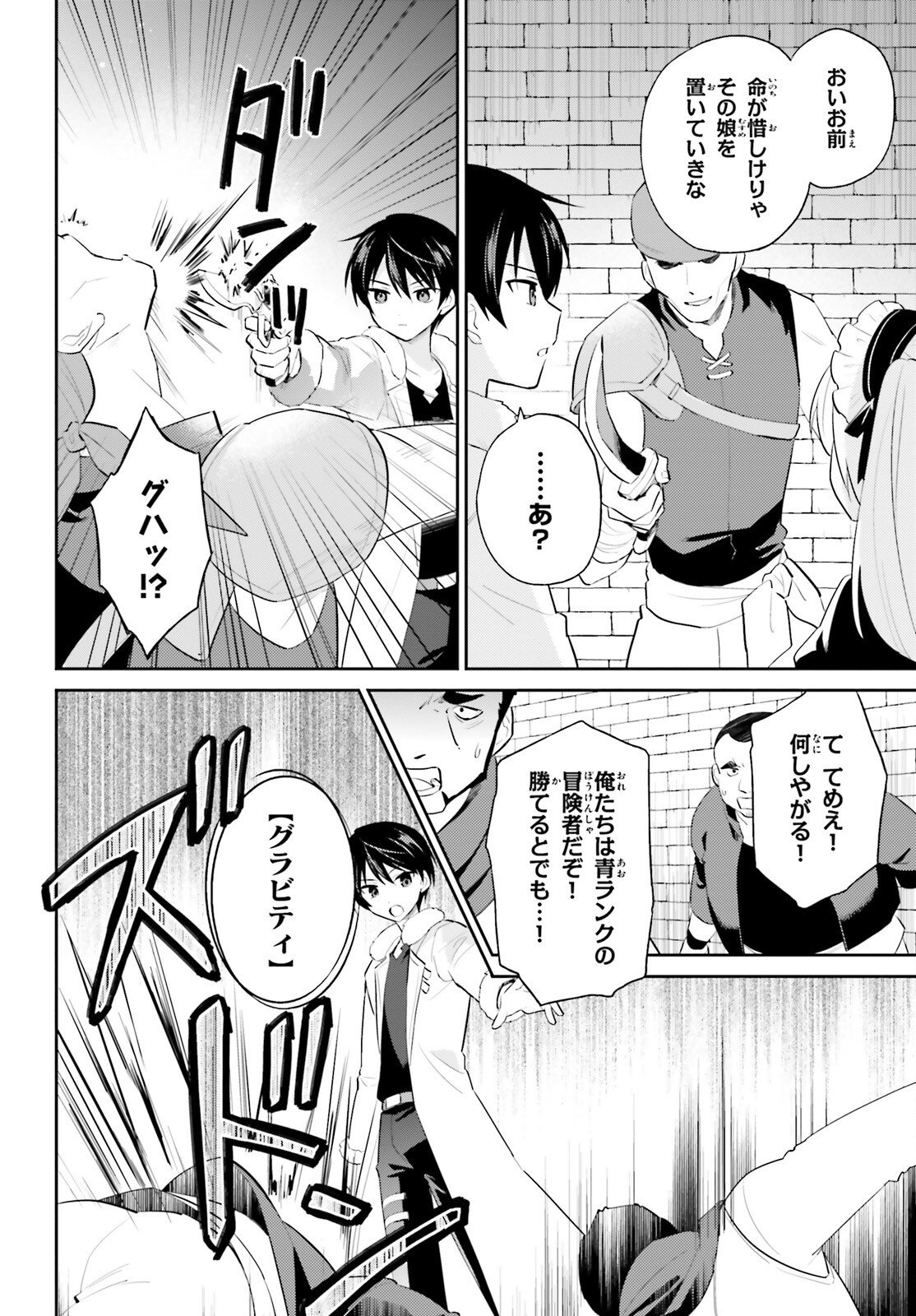 異世界はスマートフォンとともに。 - 第93話 - Page 10