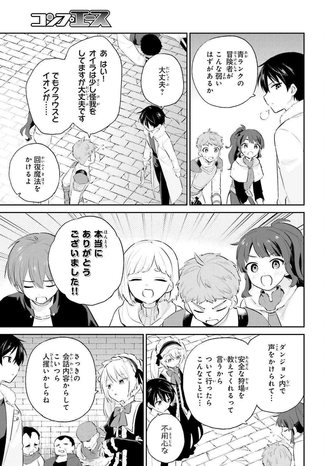 異世界はスマートフォンとともに。 - 第93話 - Page 11