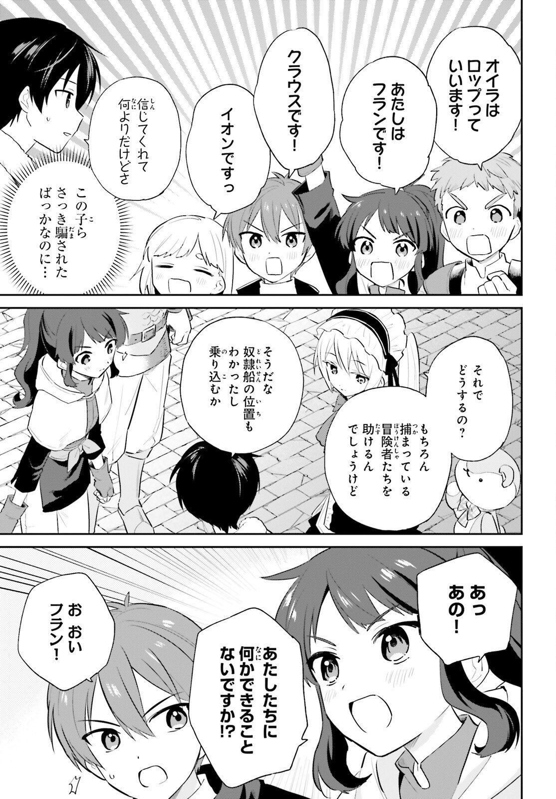 異世界はスマートフォンとともに。 第93話 - Page 15