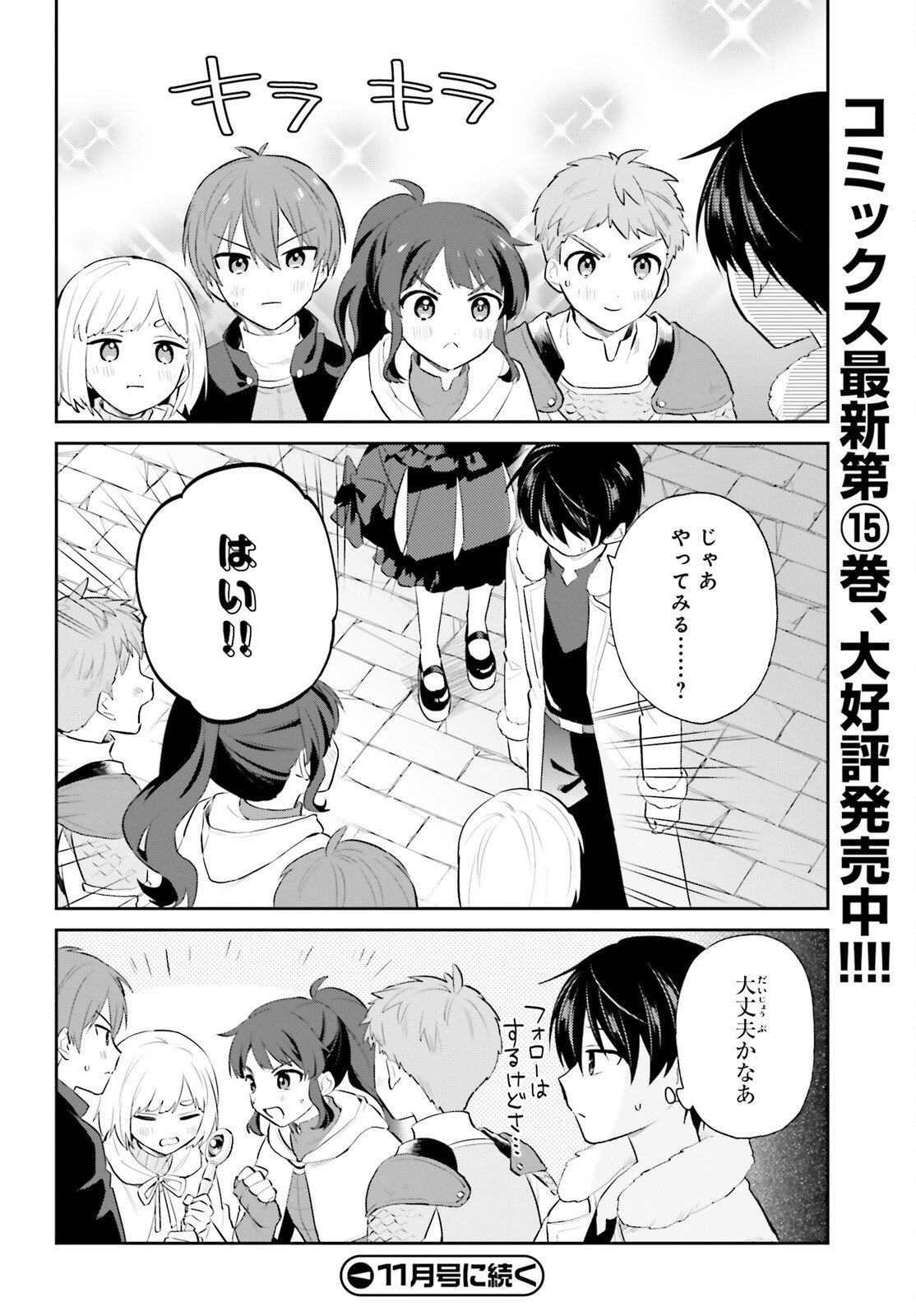 異世界はスマートフォンとともに。 第93話 - Page 18