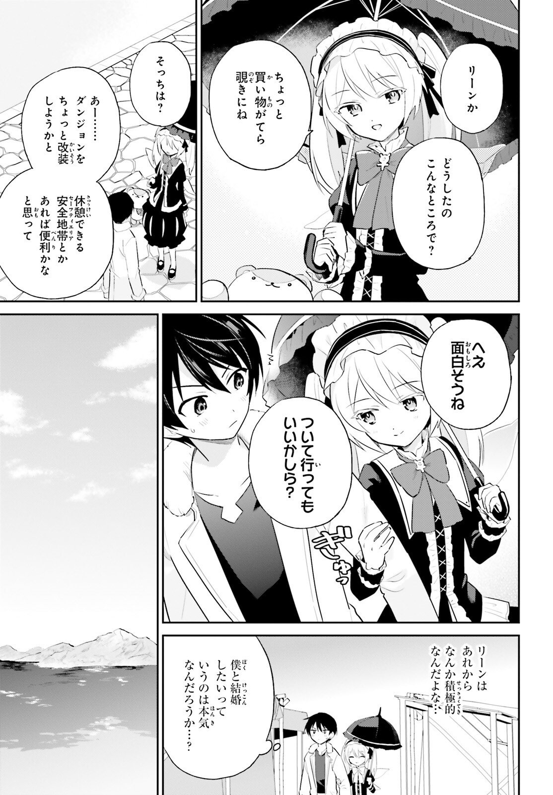 異世界はスマートフォンとともに。 - 第93話 - Page 5