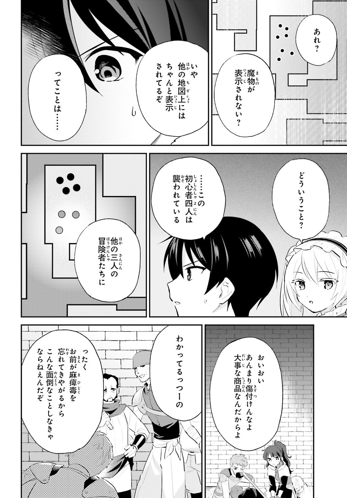 異世界はスマートフォンとともに。 - 第93話 - Page 8