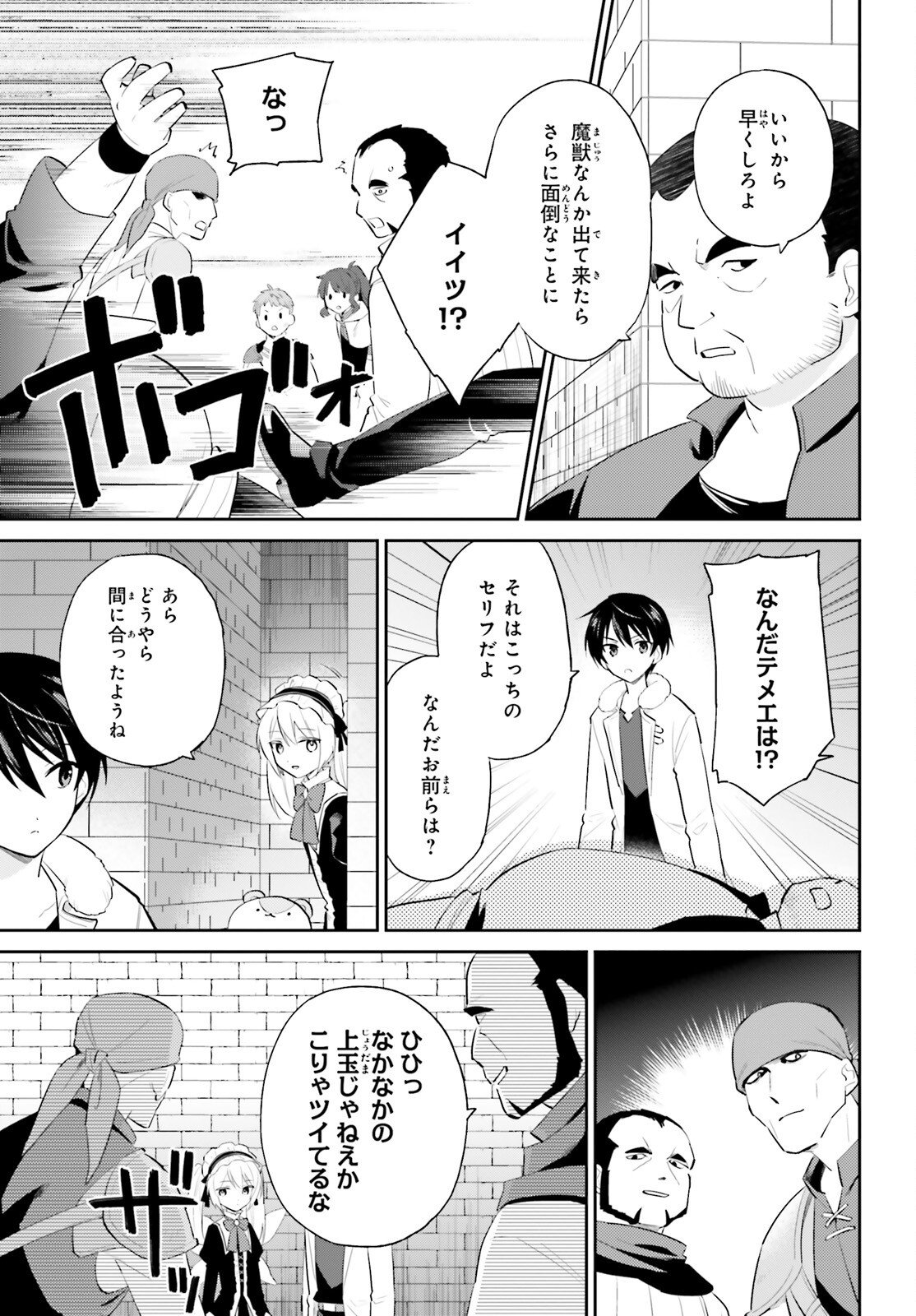 異世界はスマートフォンとともに。 第93話 - Page 9