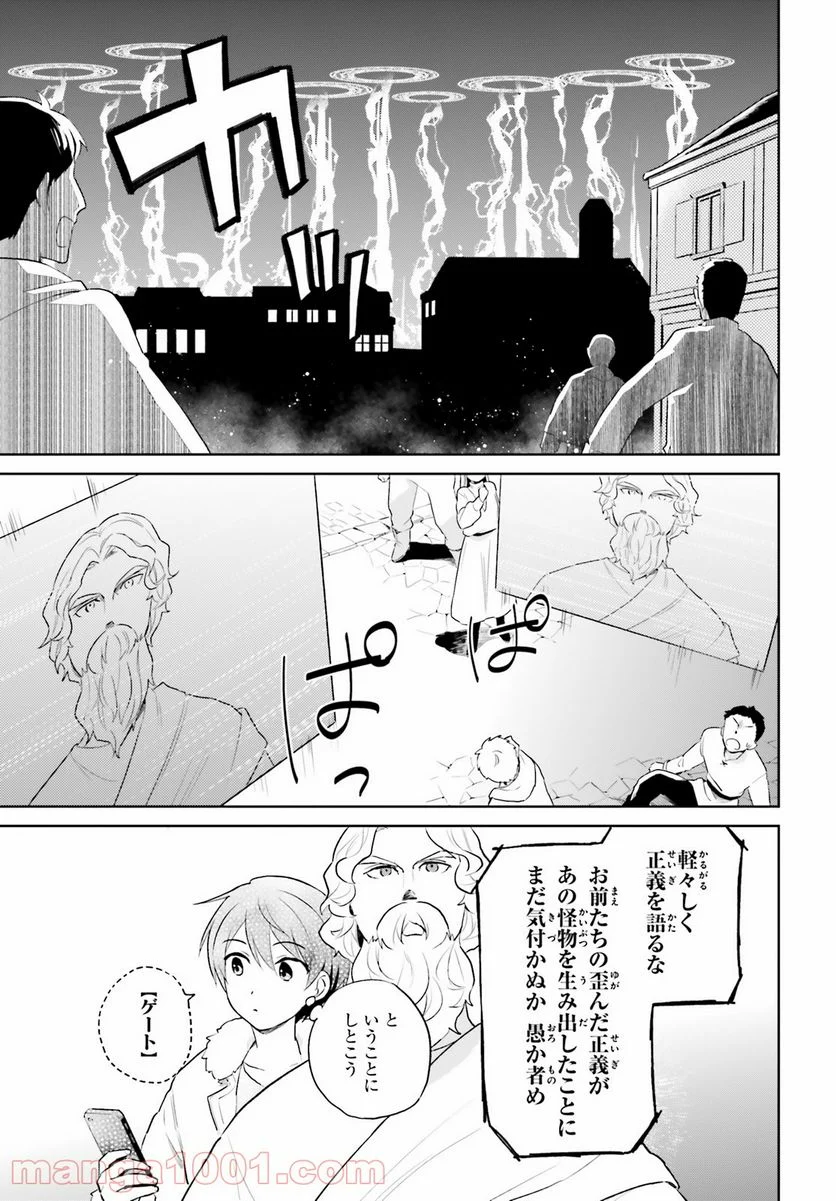 異世界はスマートフォンとともに。 第56話 - Page 11