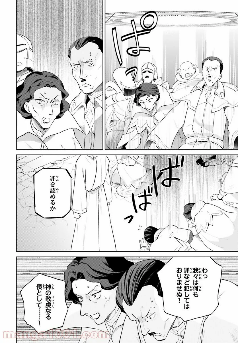 異世界はスマートフォンとともに。 第56話 - Page 14