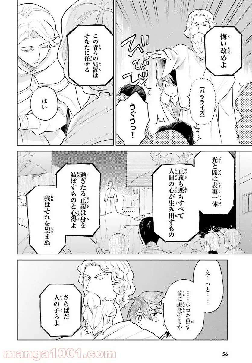 異世界はスマートフォンとともに。 第56話 - Page 16