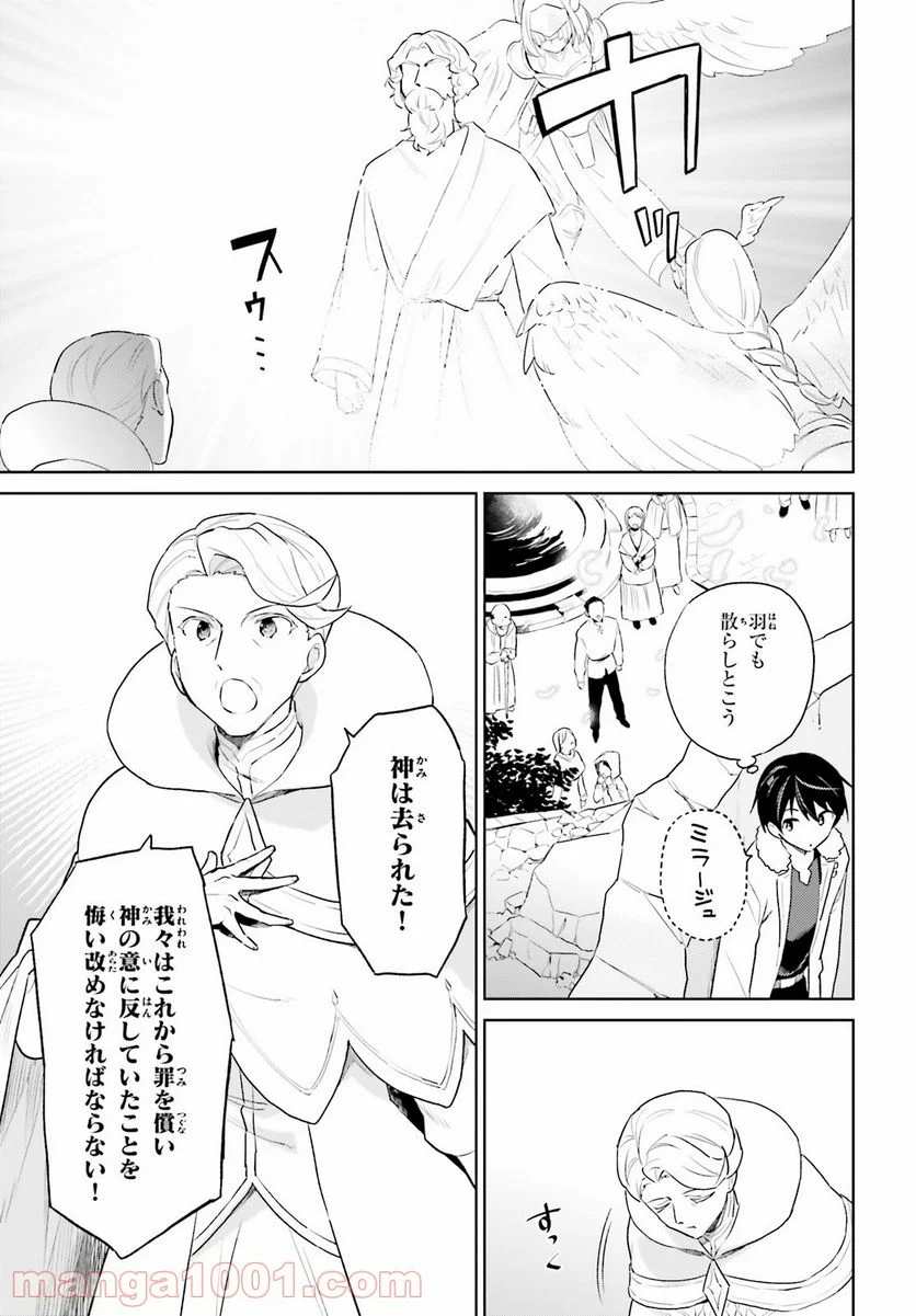 異世界はスマートフォンとともに。 第56話 - Page 17