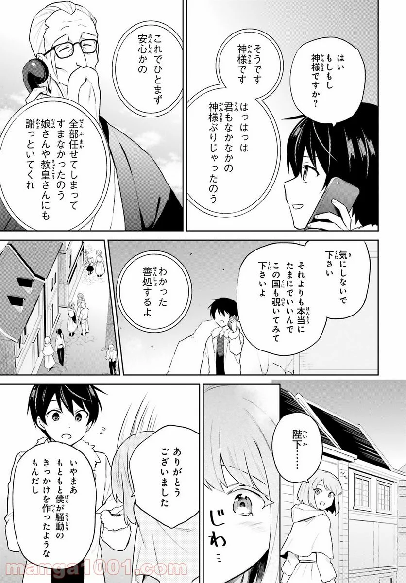 異世界はスマートフォンとともに。 第56話 - Page 19