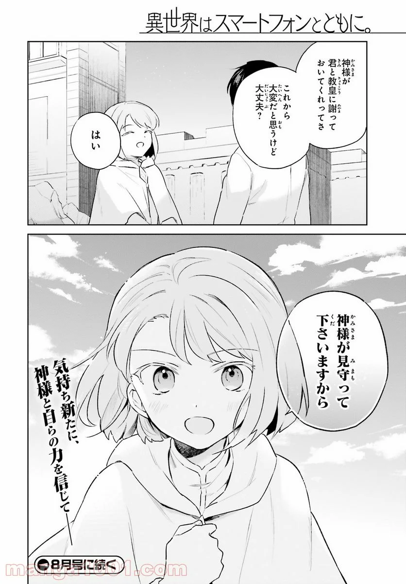 異世界はスマートフォンとともに。 第56話 - Page 20