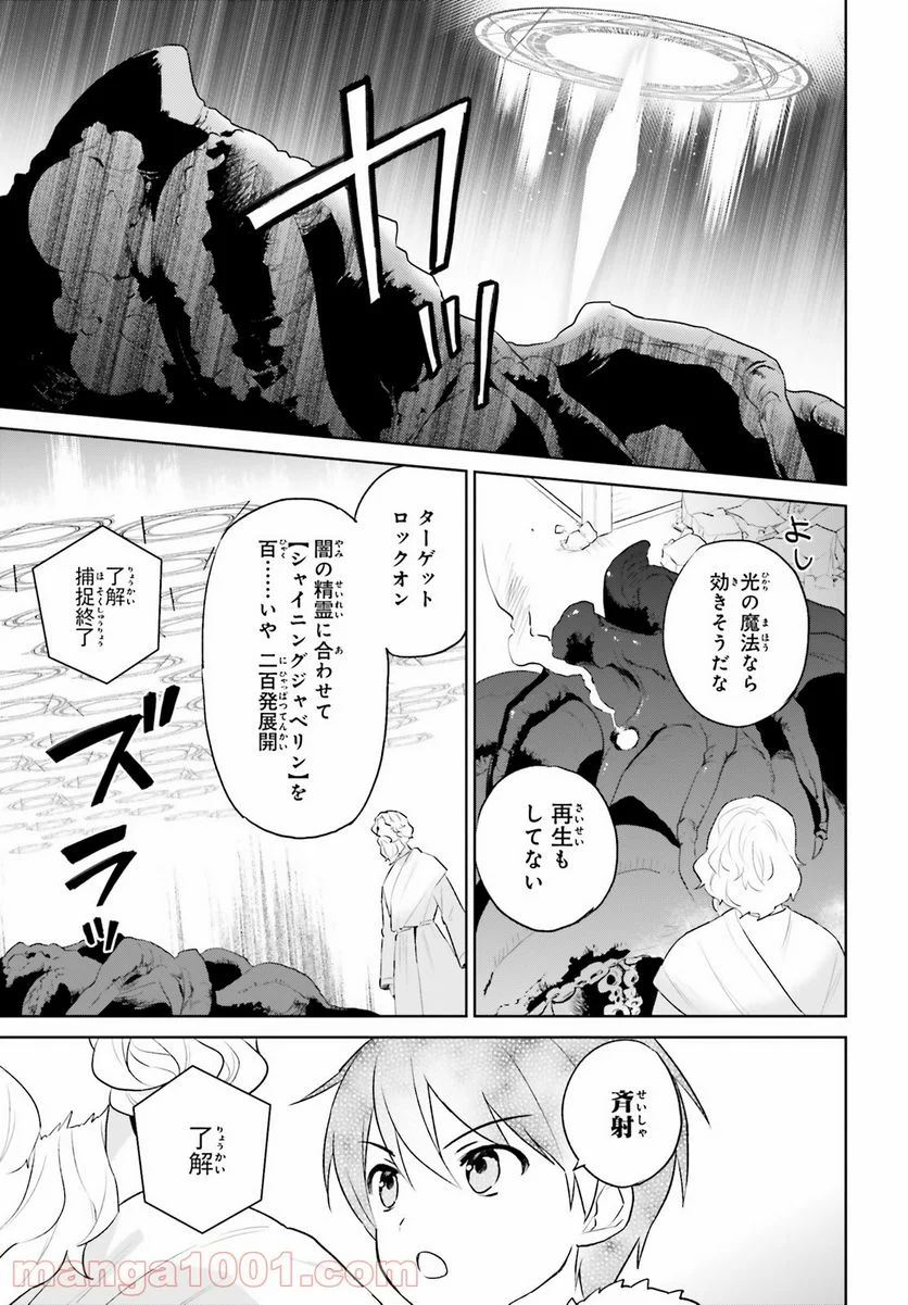 異世界はスマートフォンとともに。 第56話 - Page 7