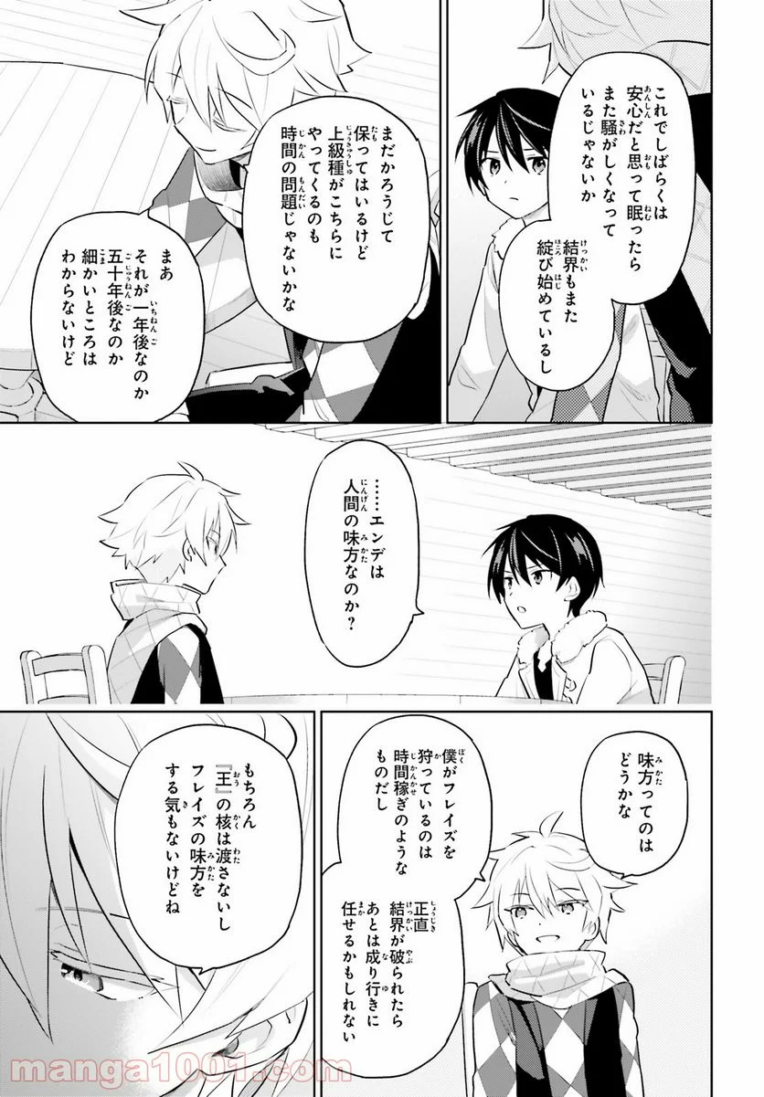 異世界はスマートフォンとともに。 第60話 - Page 13