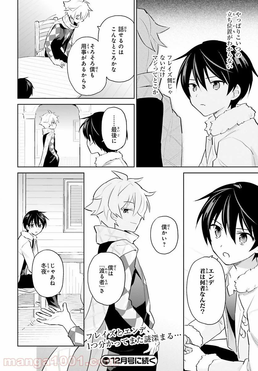 異世界はスマートフォンとともに。 第60話 - Page 14