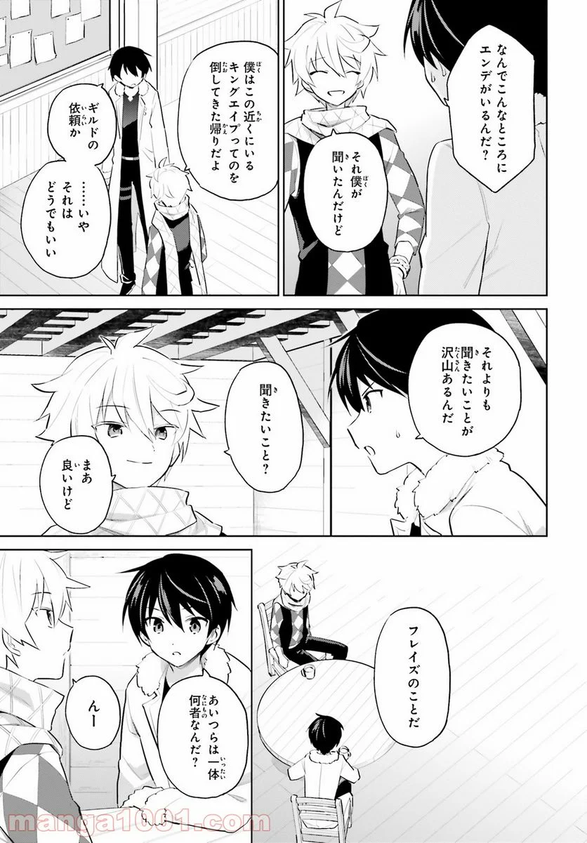 異世界はスマートフォンとともに。 第60話 - Page 3