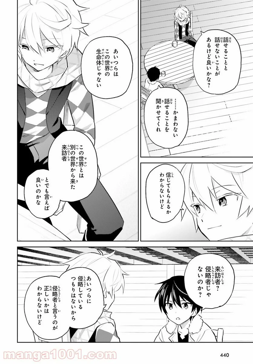 異世界はスマートフォンとともに。 第60話 - Page 4