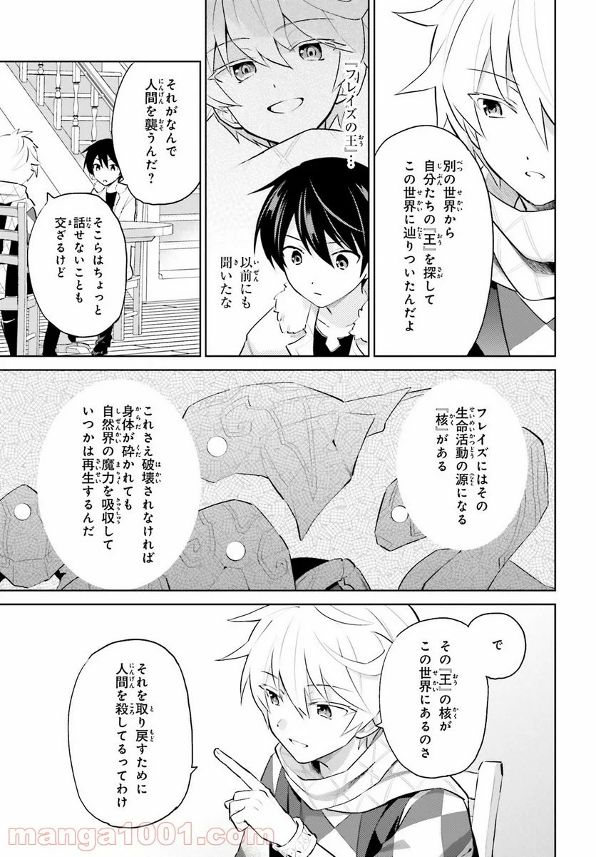 異世界はスマートフォンとともに。 第60話 - Page 5