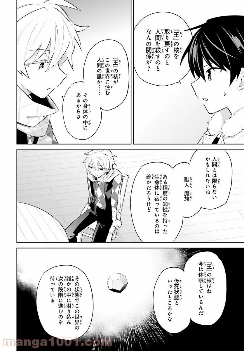 異世界はスマートフォンとともに。 第60話 - Page 6