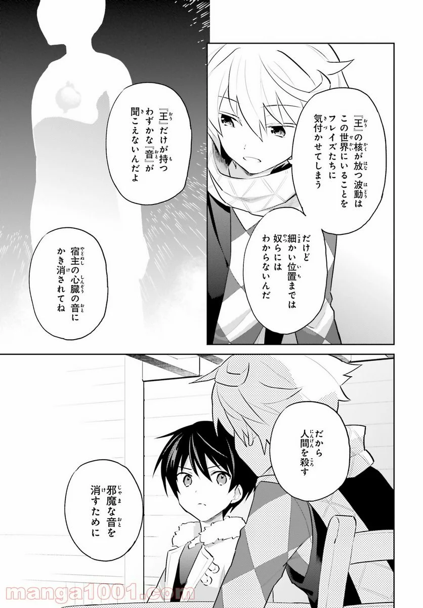 異世界はスマートフォンとともに。 第60話 - Page 7