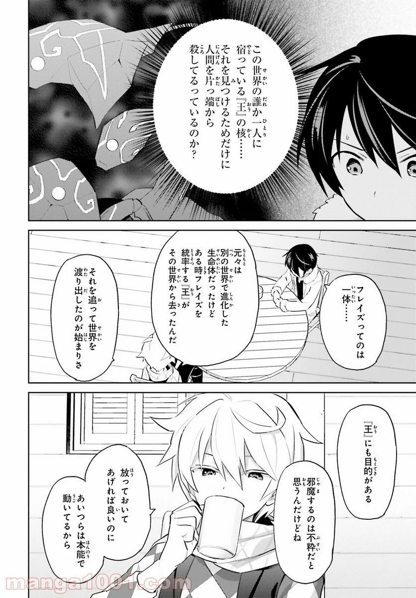 異世界はスマートフォンとともに。 第60話 - Page 8