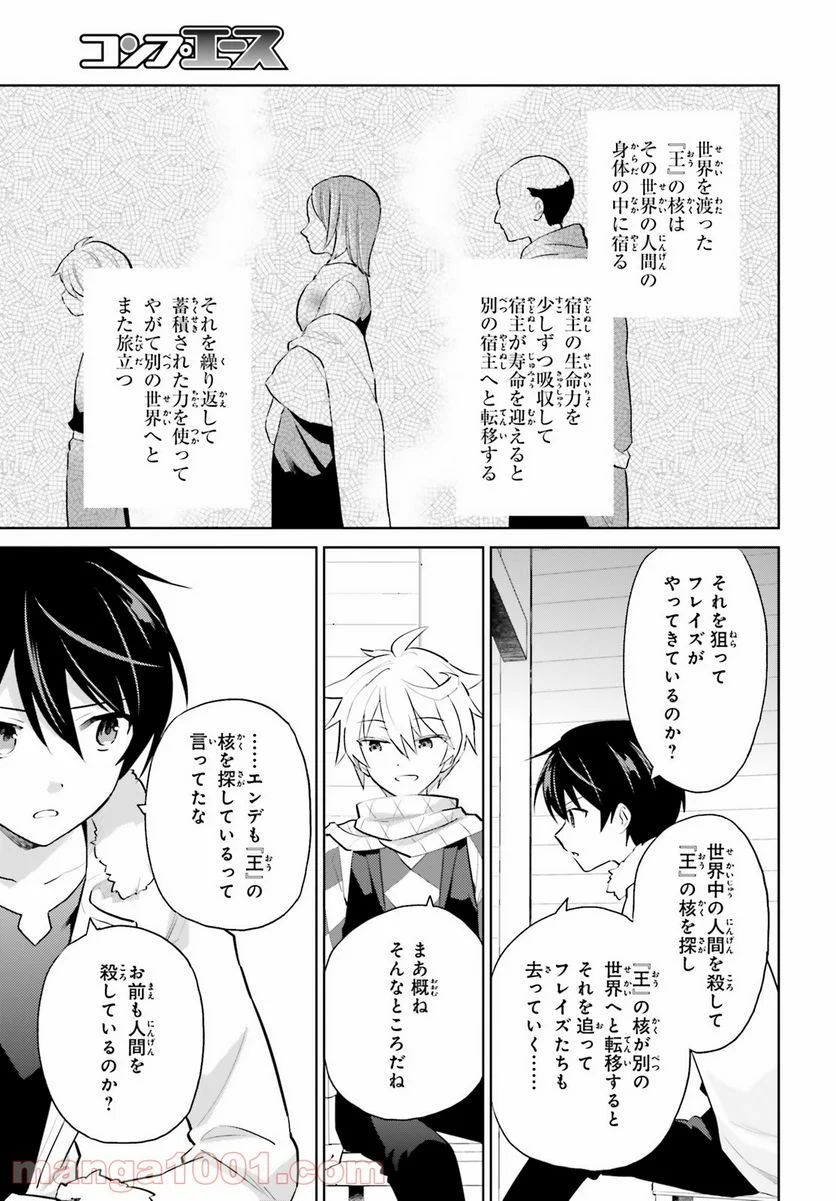 異世界はスマートフォンとともに。 第60話 - Page 9